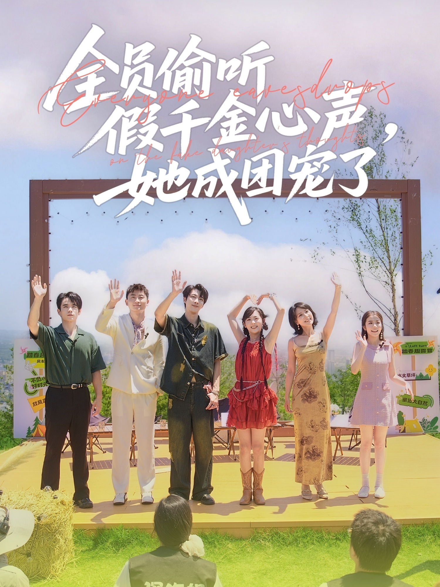 全員偷聽假千金心聲，她成團(tuán)寵了
