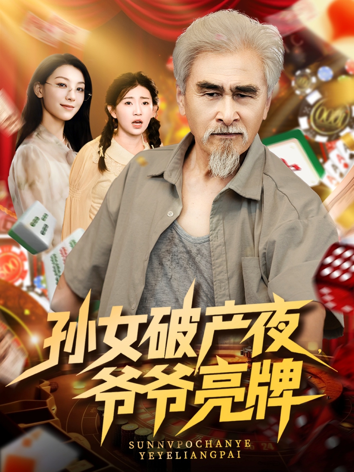 孫女破產(chǎn)夜?fàn)敔斄僚?>
                        <div   id=