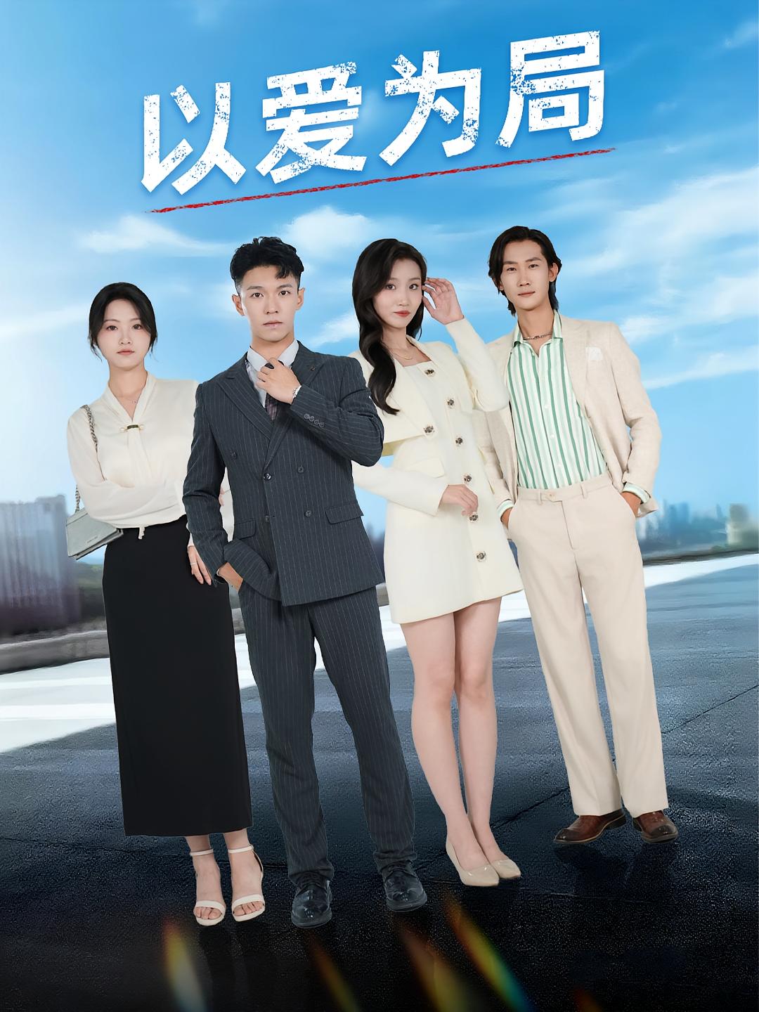 以愛為局，母親走后才知老婆裝窮騙我