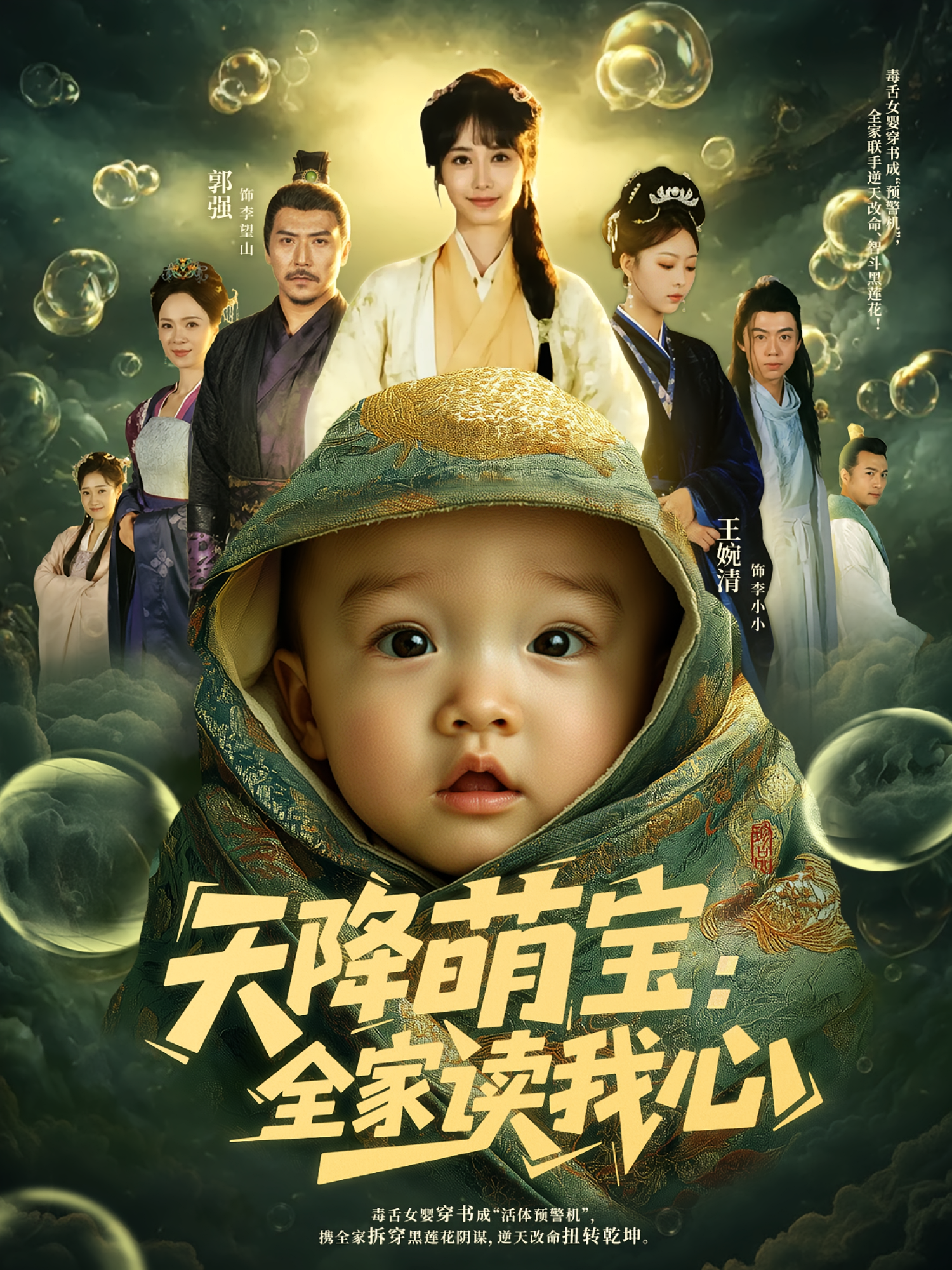 天降萌寶全家讀我心