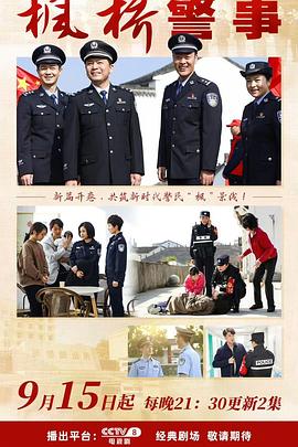 楓橋警事