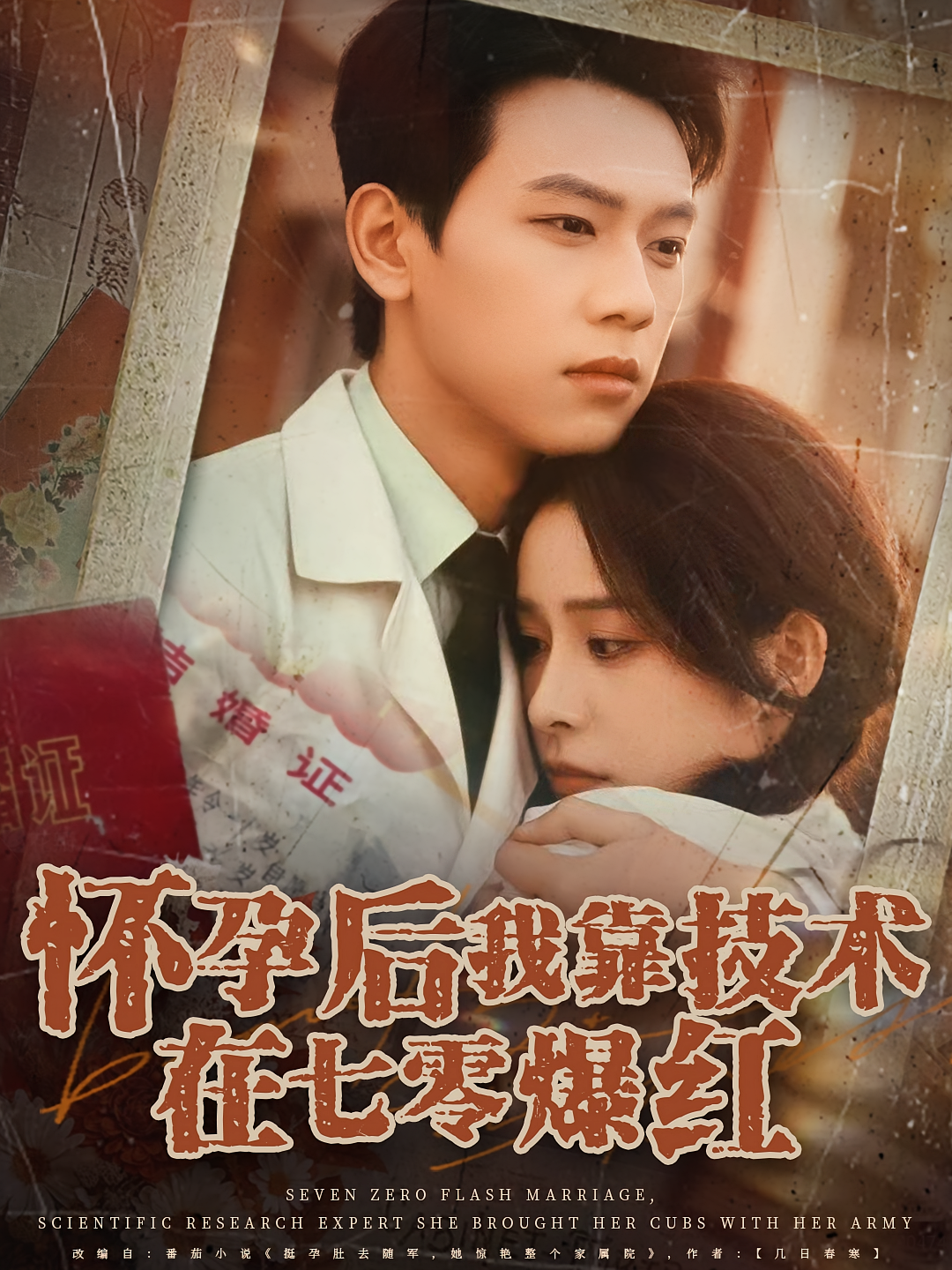 懷孕后我靠技術在七零爆紅